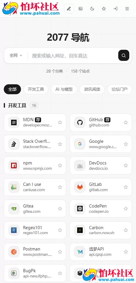 最新2077高定网址导航系统源码 全开源程序