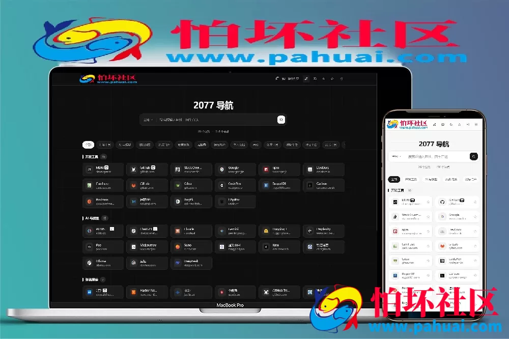 最新2077高定网址导航系统源码 全开源程序