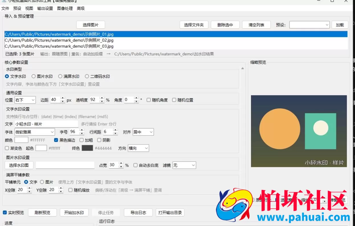 小轻批量图片加水印工具 增强完整版
