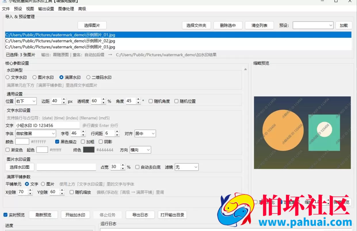 小轻批量图片加水印工具 增强完整版
