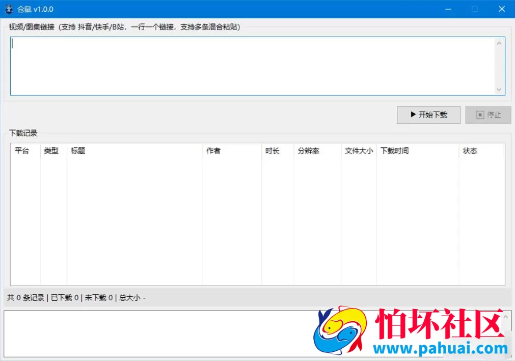 仓鼠下载器 支持短视频下载 抖音/快手/哔哩哔哩视频和图集下载
