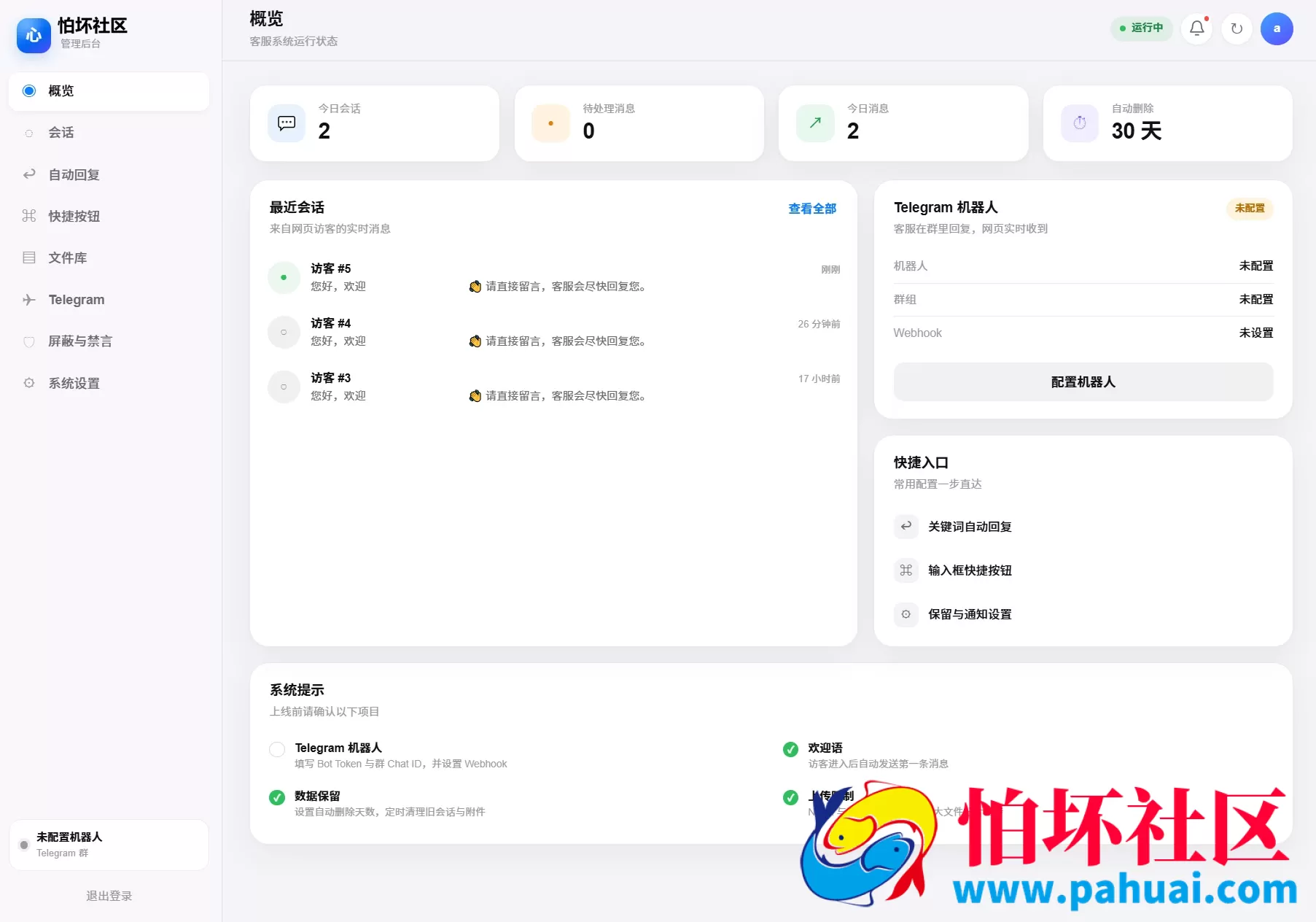 最新客服系统源码 网页+Telegram群客服系统程序