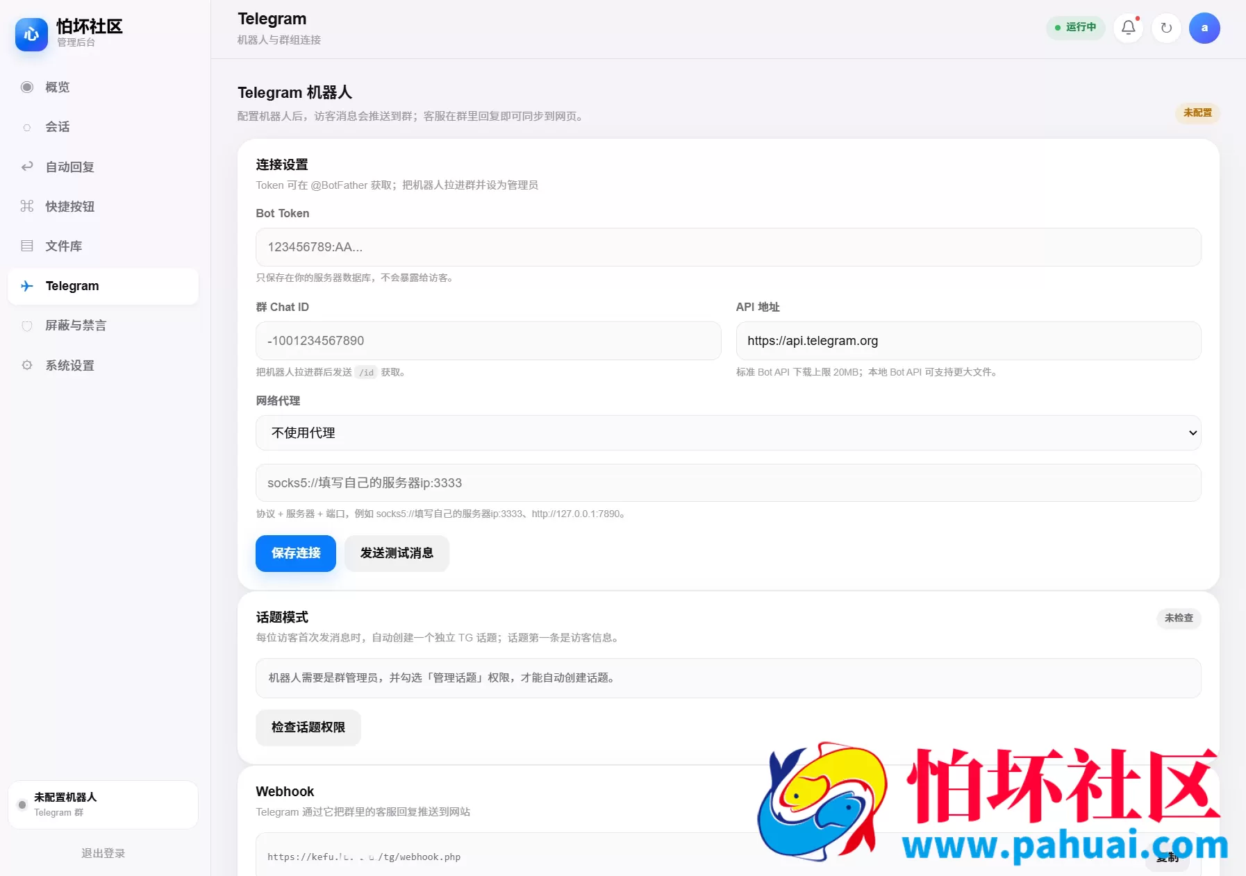 最新客服系统源码 网页+Telegram群客服系统程序